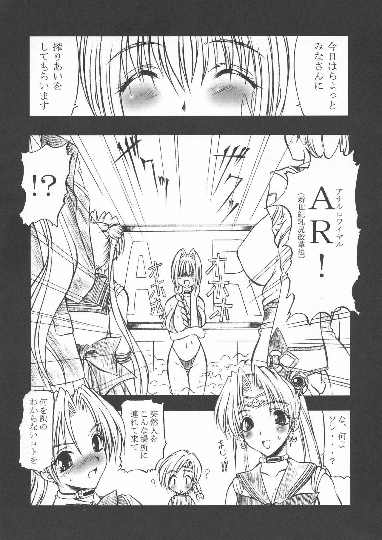 Manatsu no Anal Daisakusen page 7 full