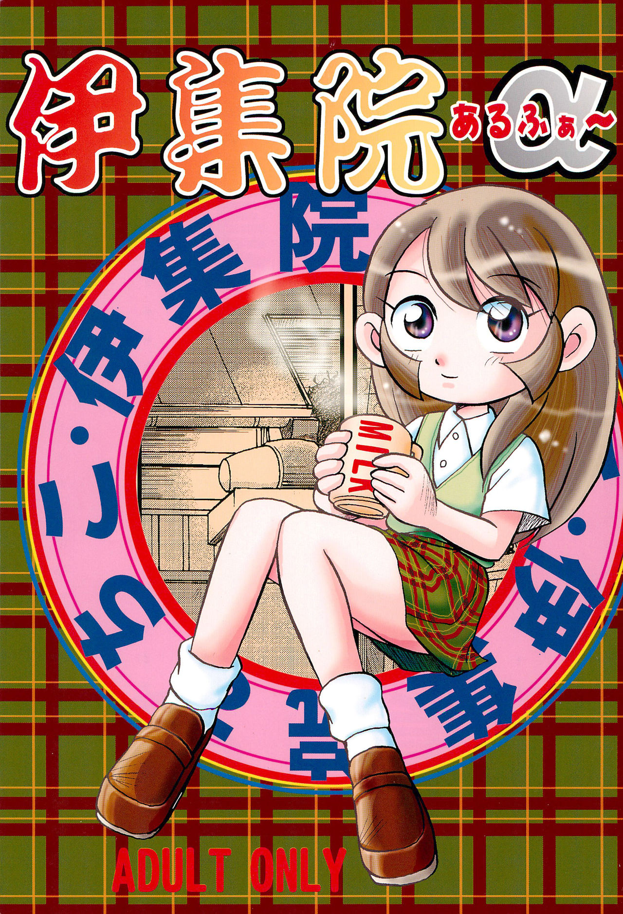 Ishuuin α page 1 full