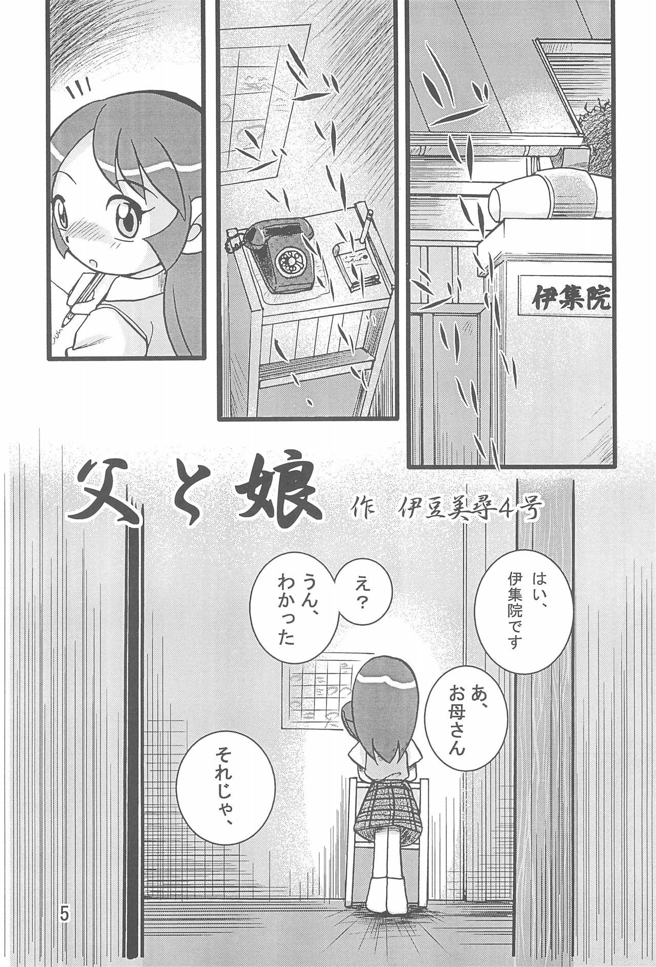 Ishuuin α page 7 full