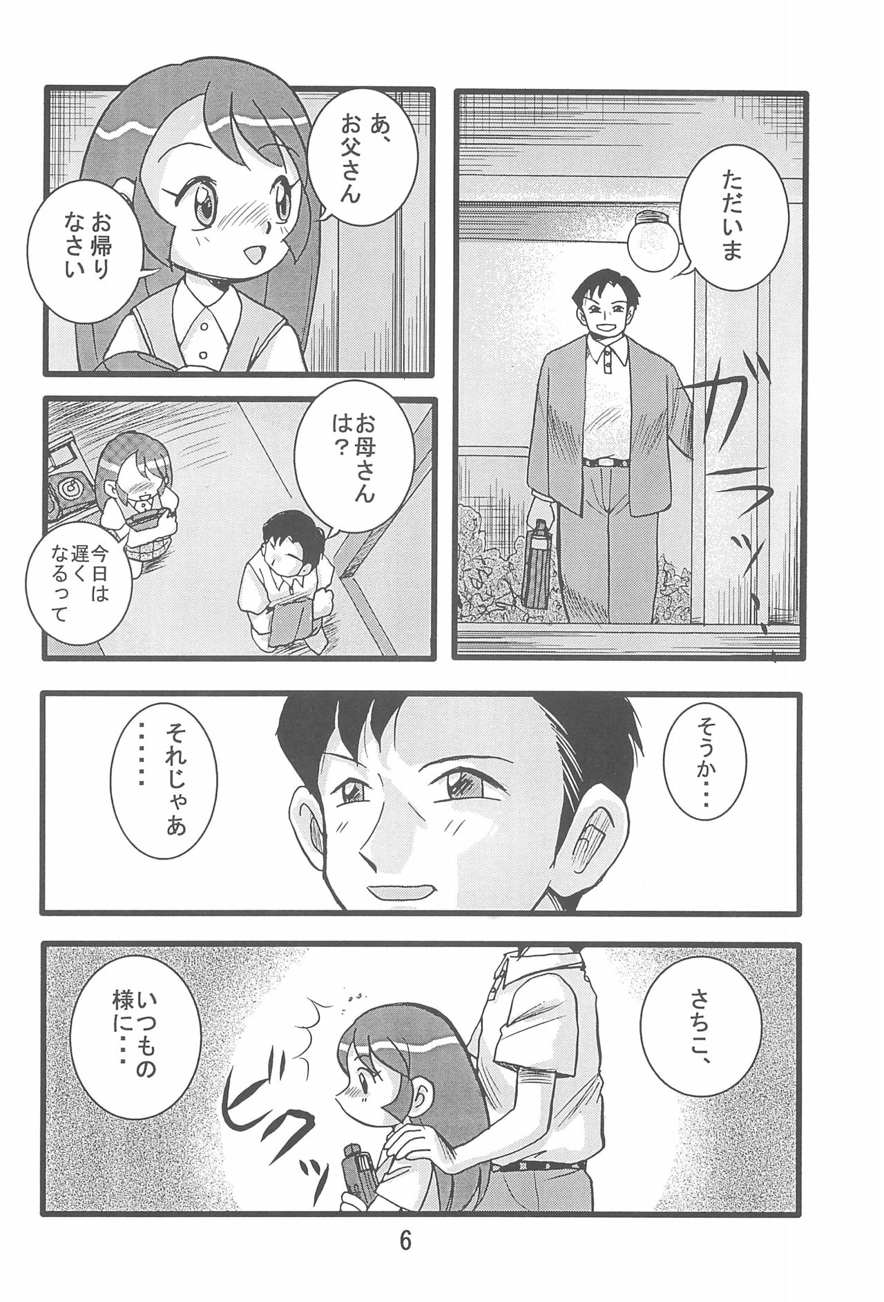 Ishuuin α page 8 full