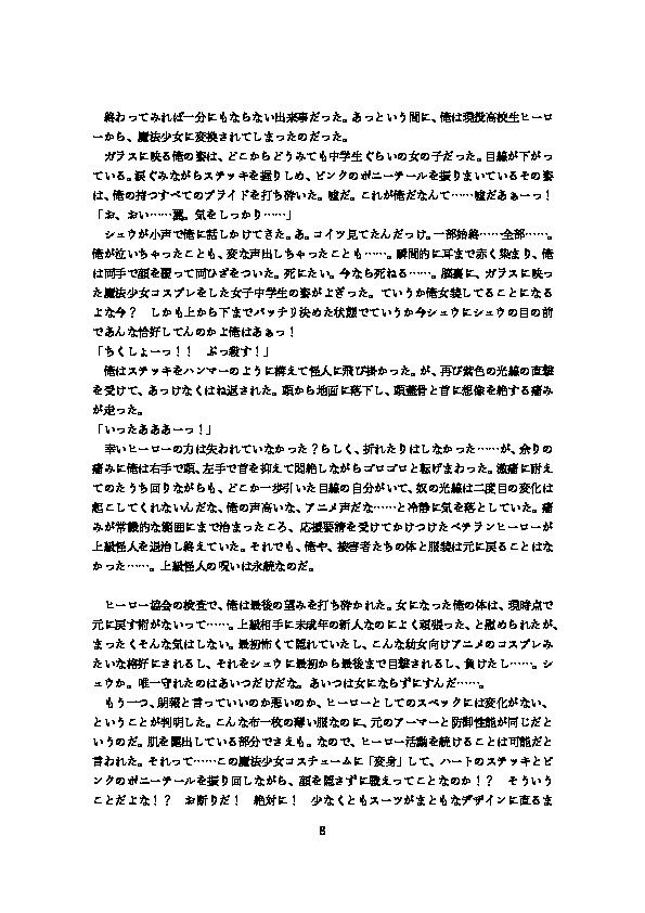 Moto DK Hero, Gen Mahou Shoujo page 10 full