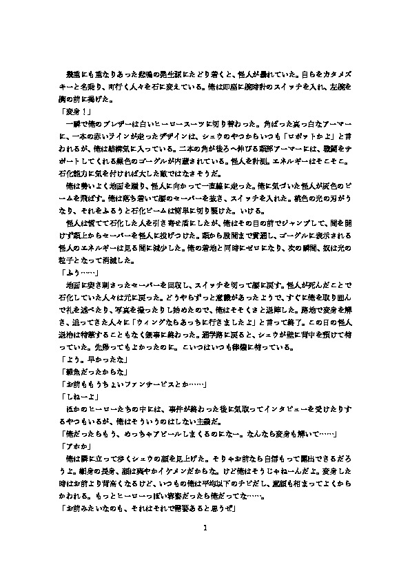 Moto DK Hero, Gen Mahou Shoujo page 3 full