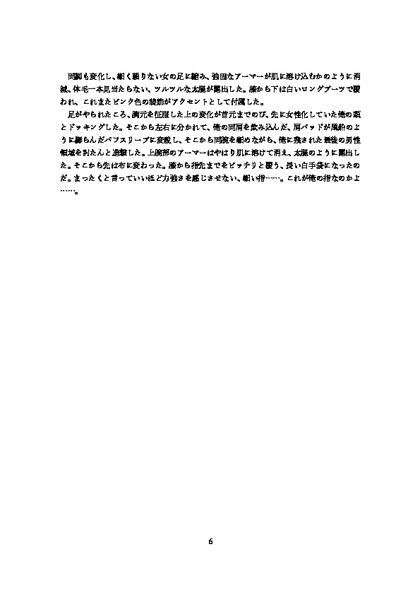 Moto DK Hero, Gen Mahou Shoujo page 8 full