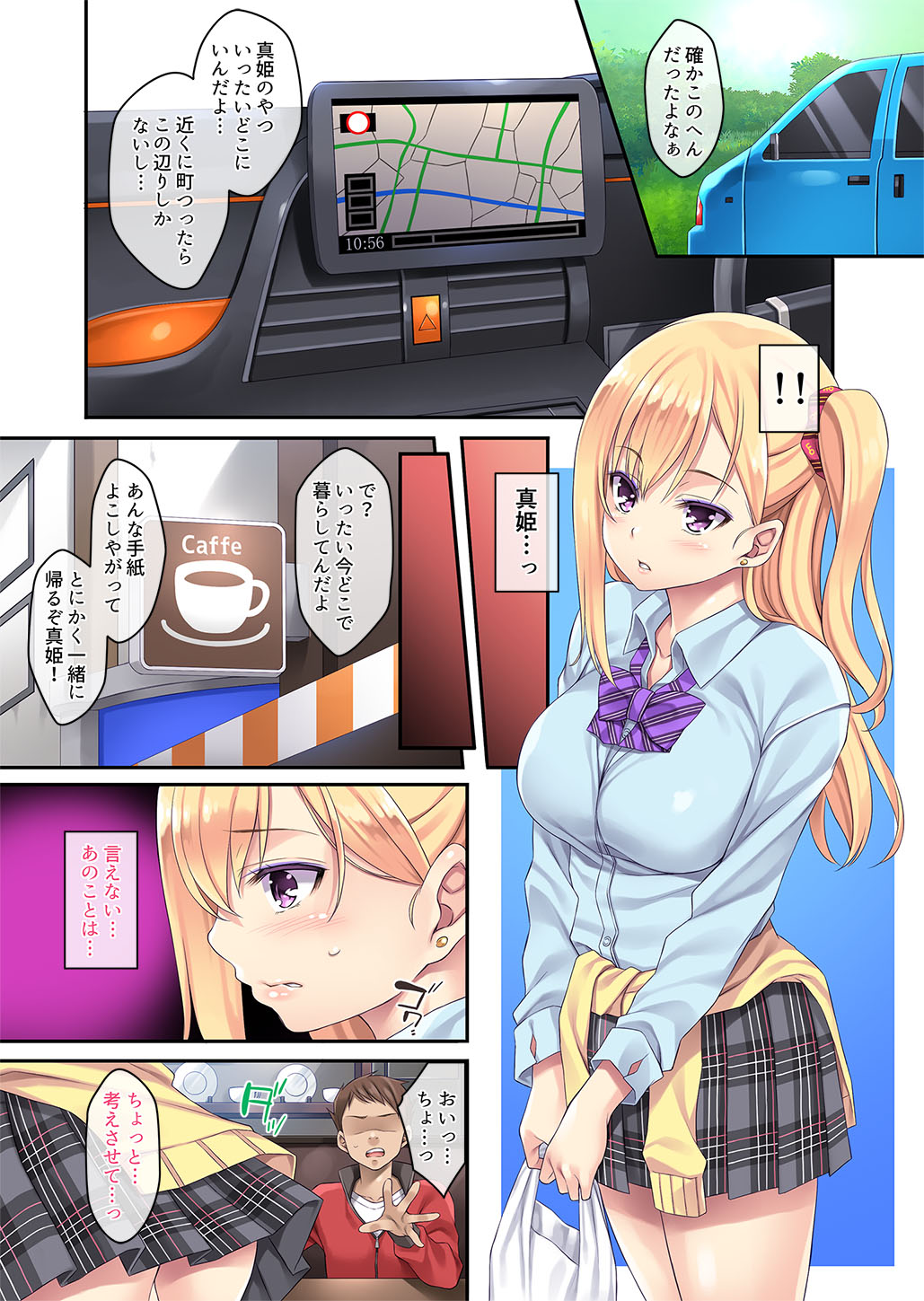 Maigo, Hiroimashita. ~Oshioki Hen~ page 4 full