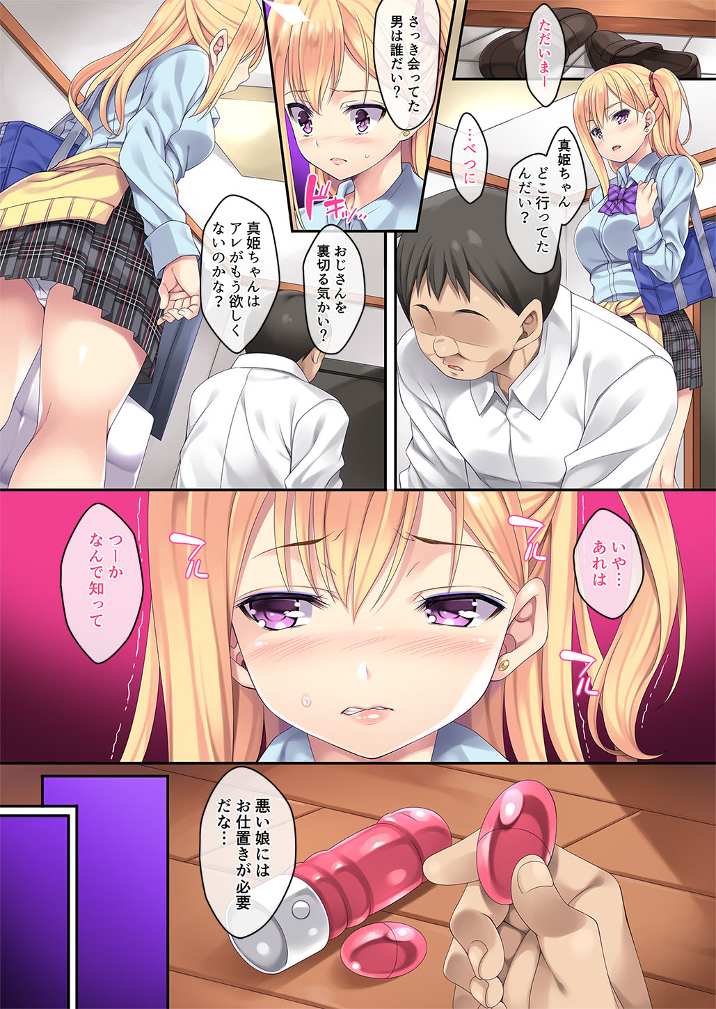 Maigo, Hiroimashita. ~Oshioki Hen~ page 5 full