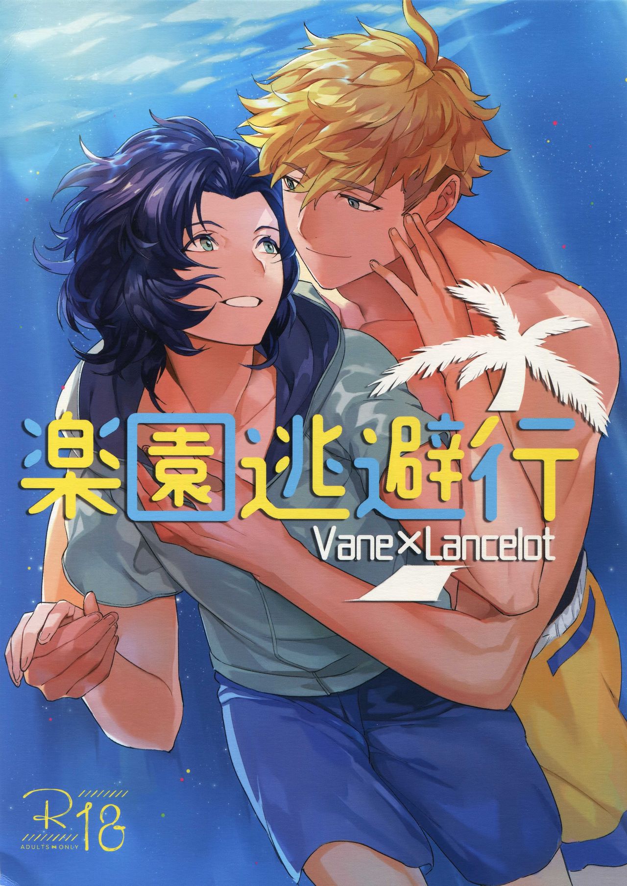 Rakuen Touhikou page 1 full