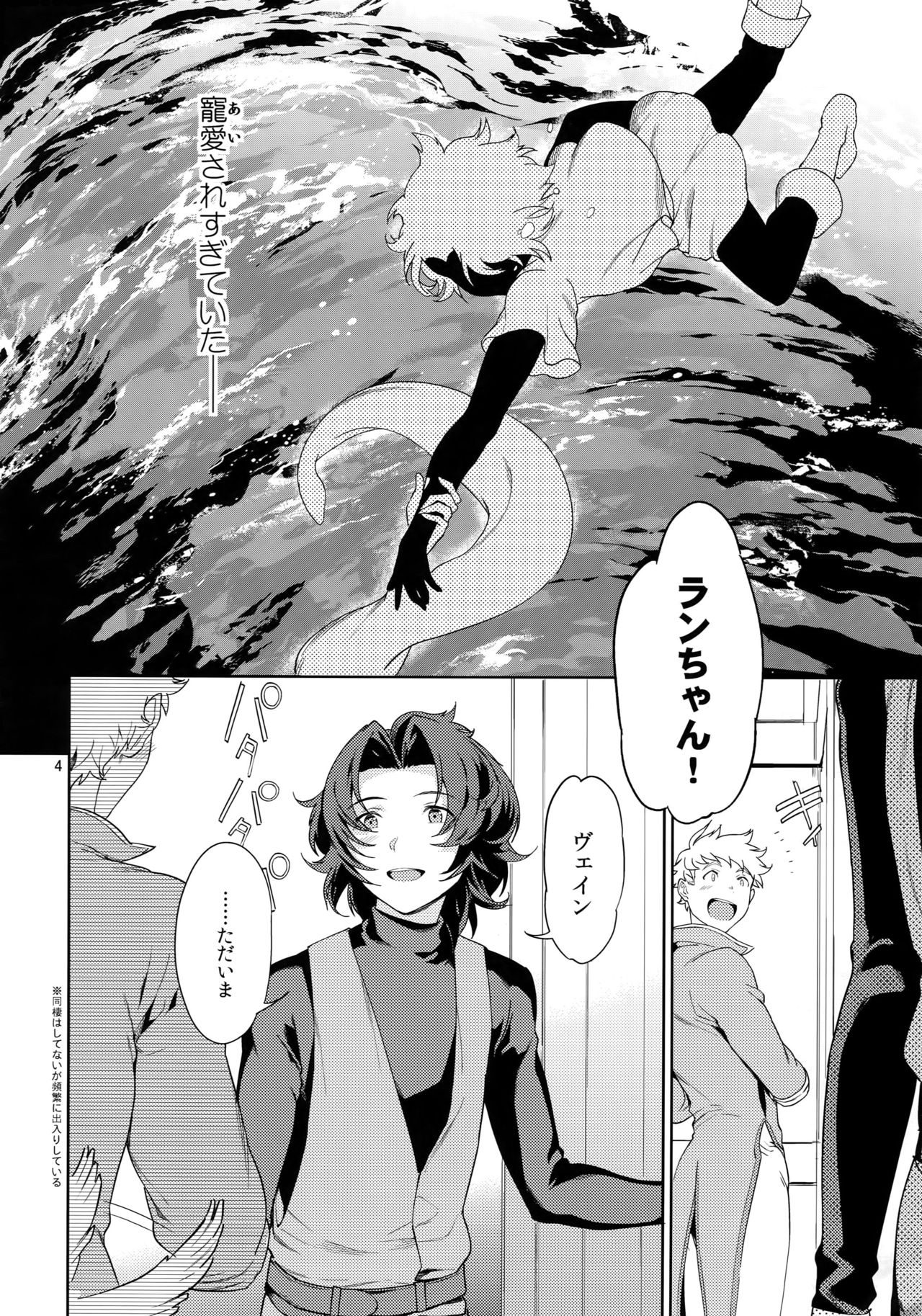 Rakuen Touhikou page 3 full