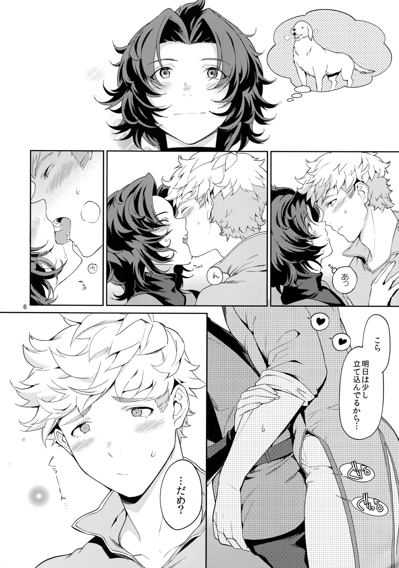 Rakuen Touhikou page 5 full