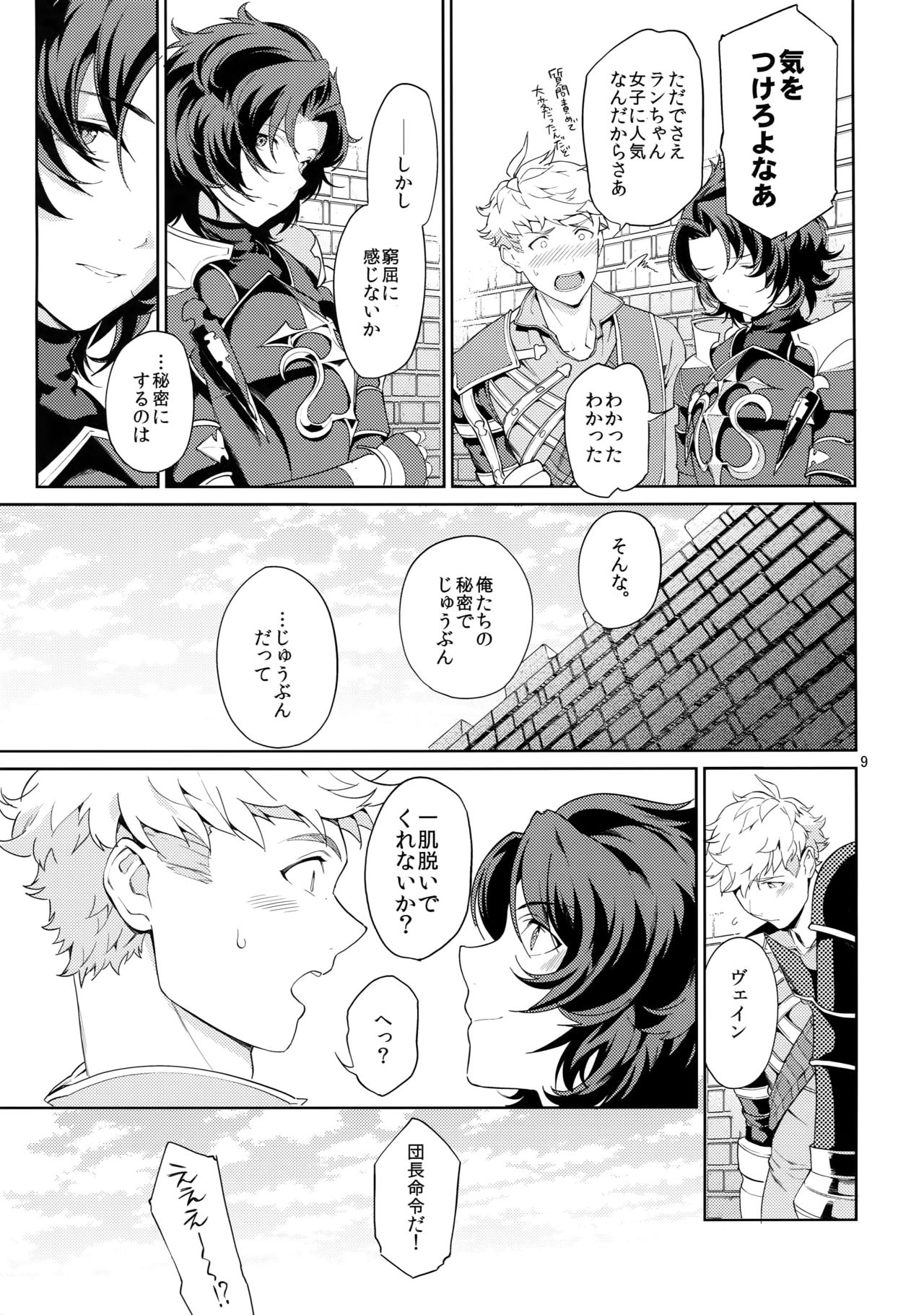 Rakuen Touhikou page 8 full