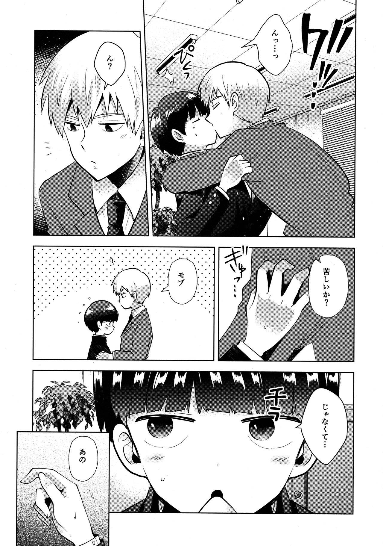 Gaman nante Dekikkonai page 6 full