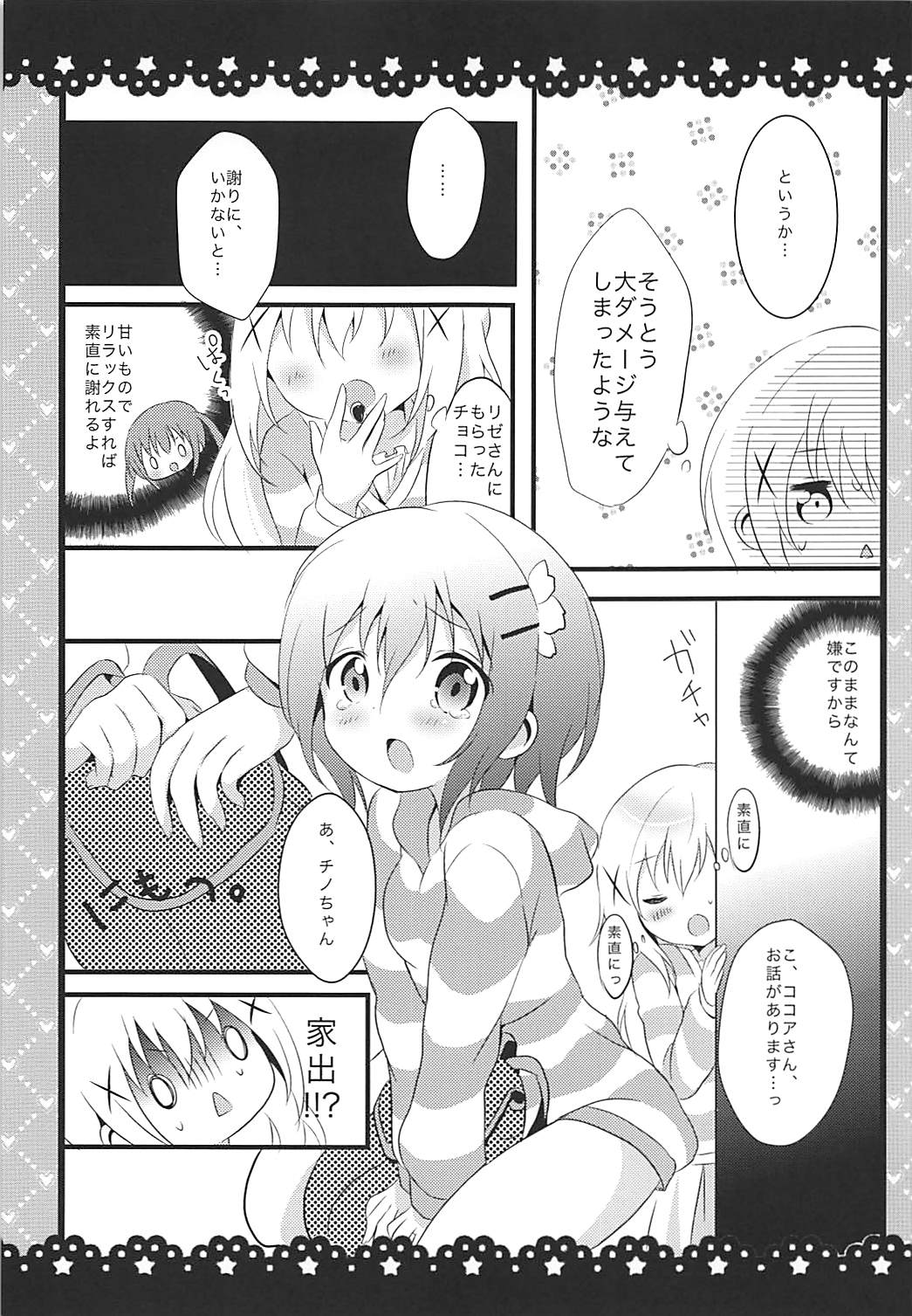 Sunao ni Narenai Chino-chan to! page 10 full