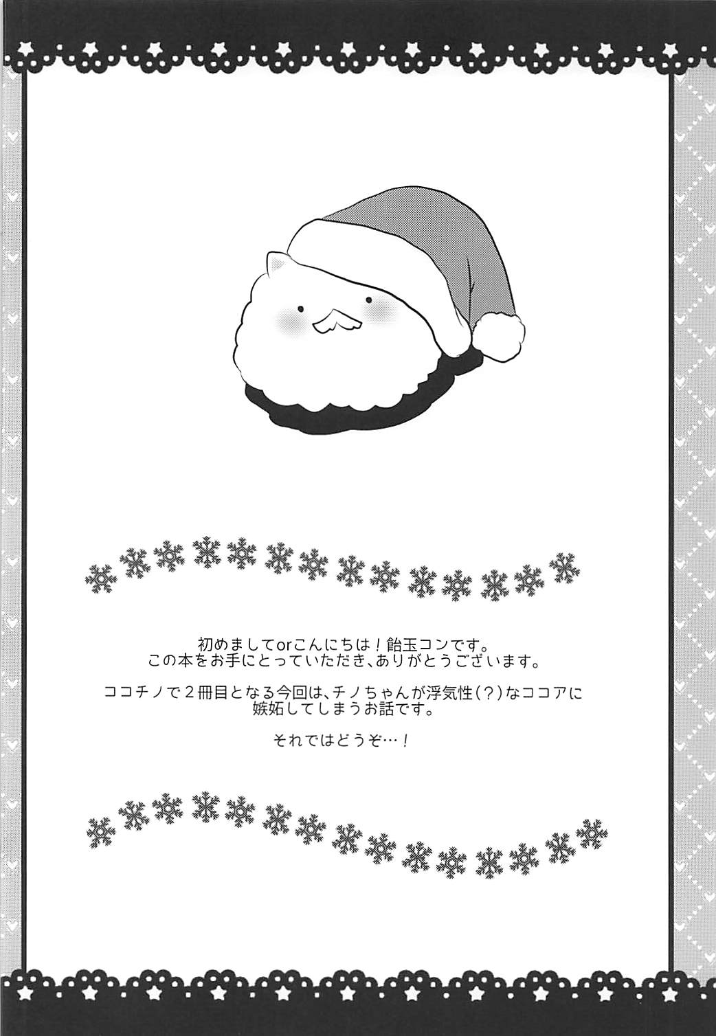 Sunao ni Narenai Chino-chan to! page 3 full