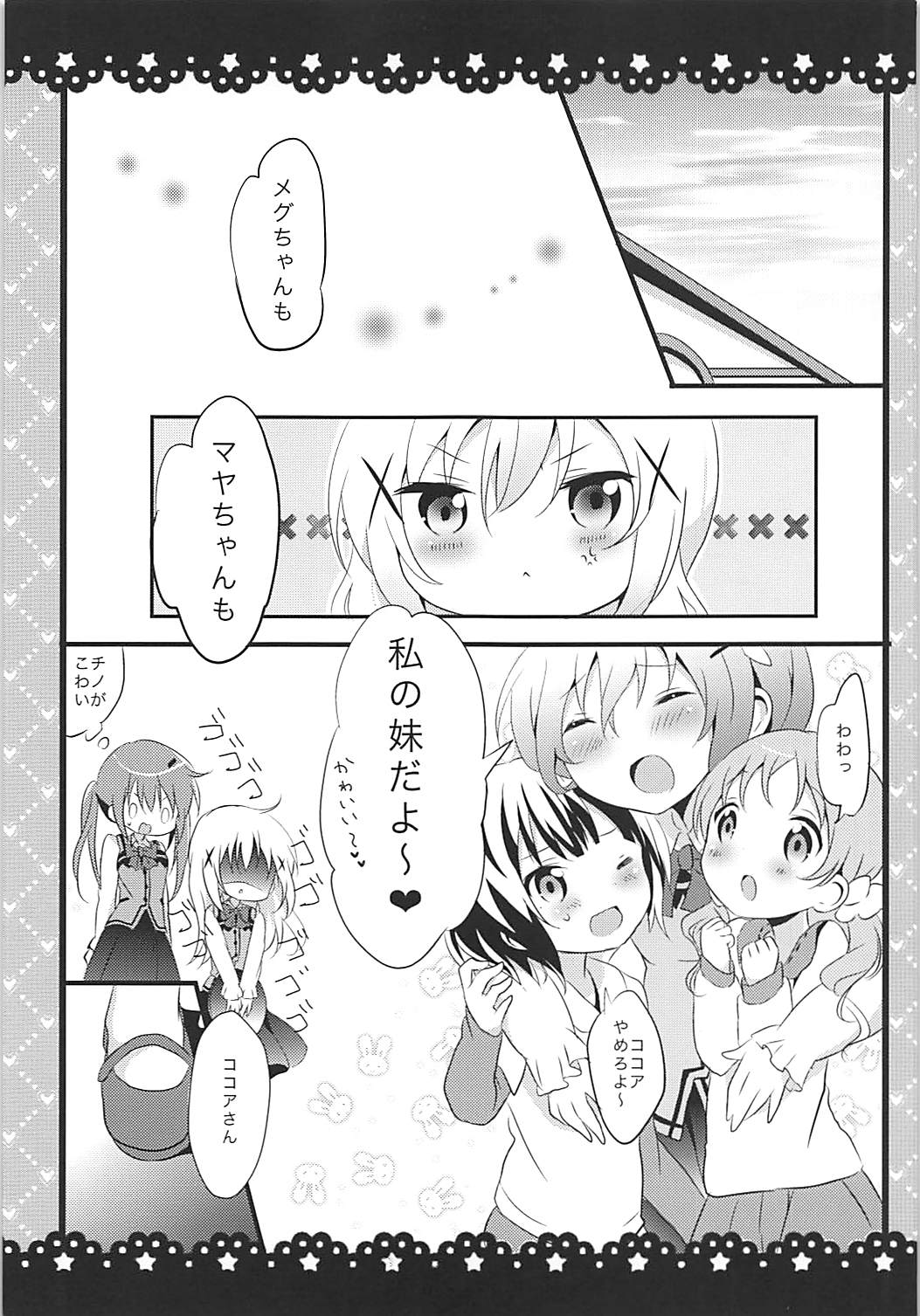 Sunao ni Narenai Chino-chan to! page 4 full