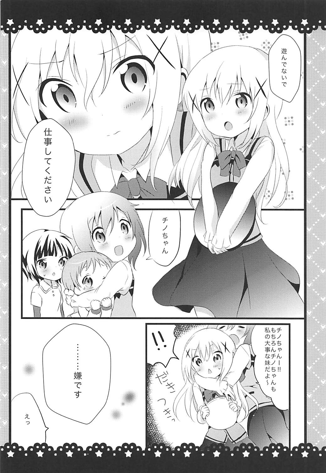 Sunao ni Narenai Chino-chan to! page 5 full