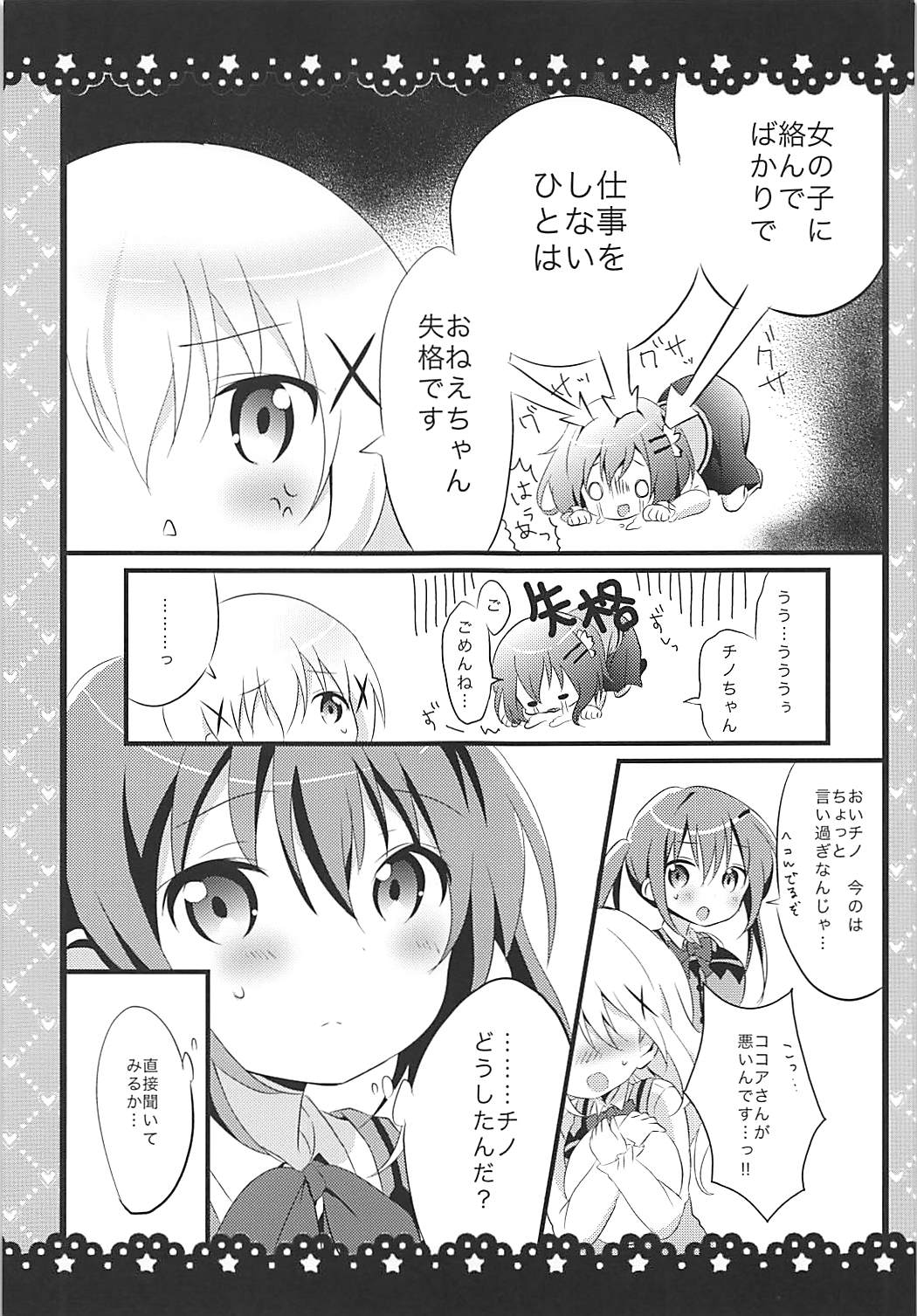 Sunao ni Narenai Chino-chan to! page 6 full
