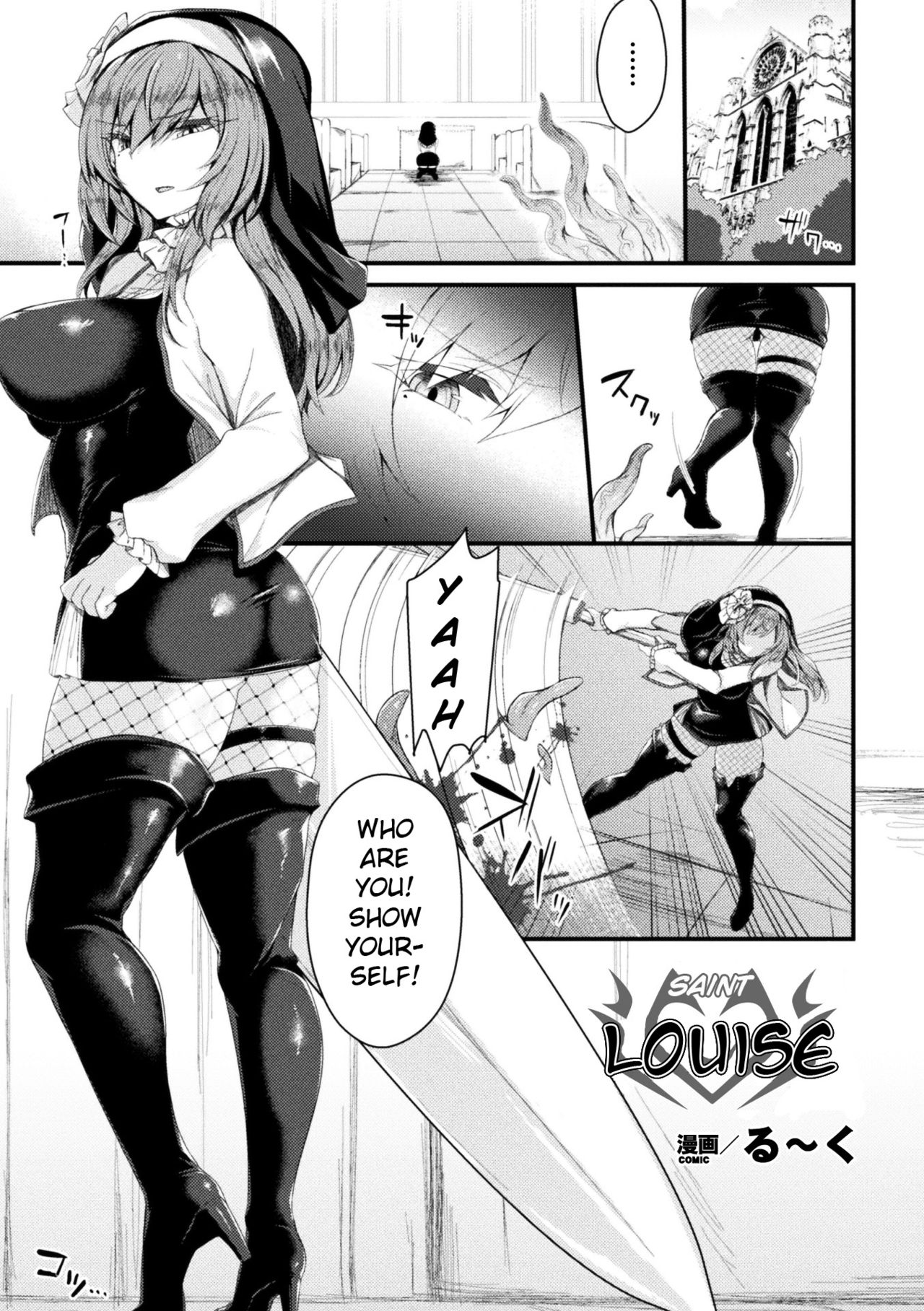 Seijo Louise | Saint Louise page 1 full