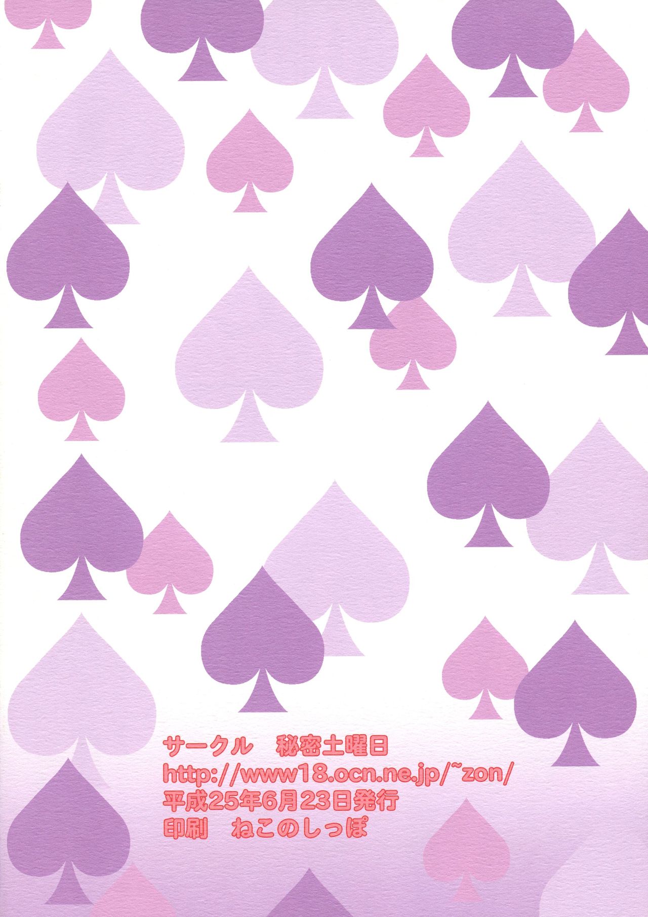 Acetea no Nodogoshi page 2 full