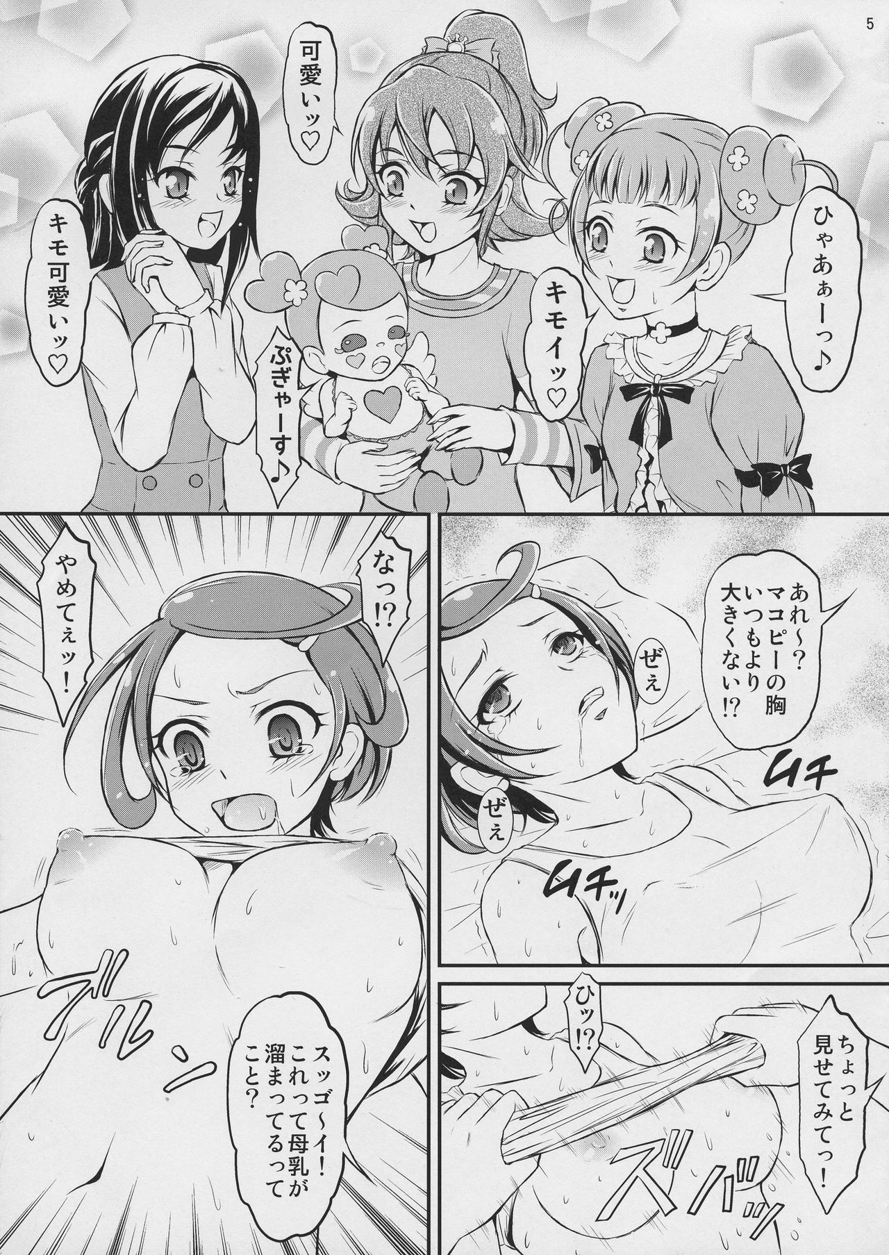 Acetea no Nodogoshi page 7 full