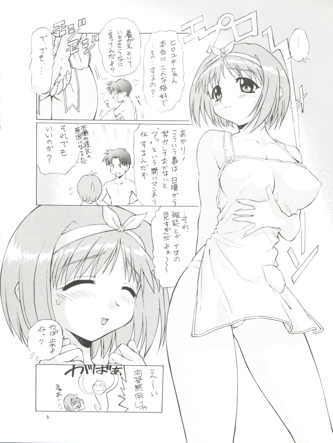 TIMTIM MACHINE 6-gou page 6 full