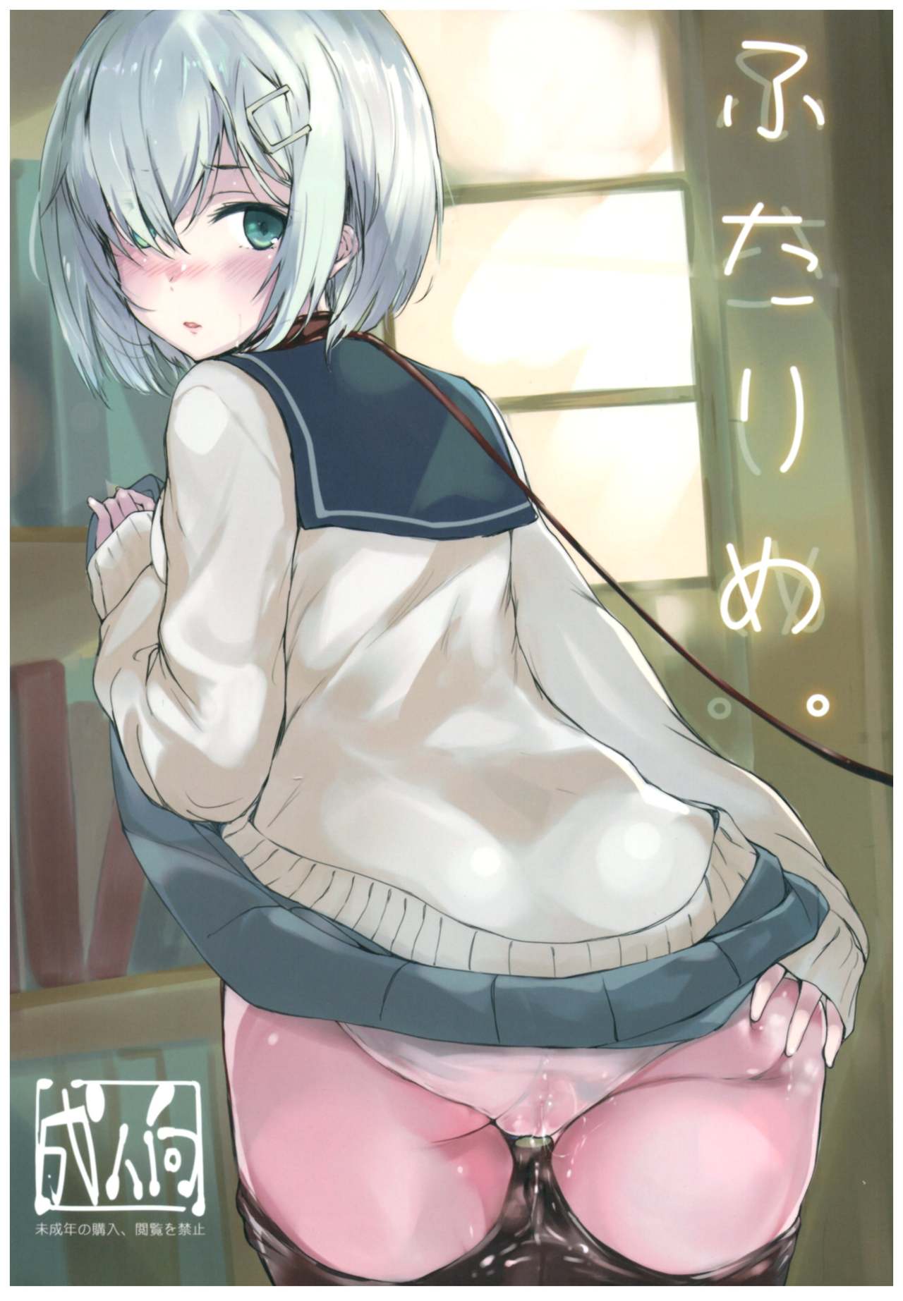 Futarime. page 1 full