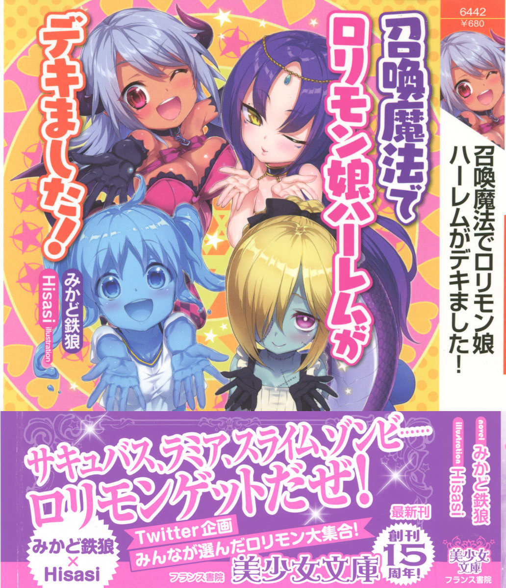 Shoukan Mahou de Loli Monmusume Harem ga Dekimashita! page 1 full