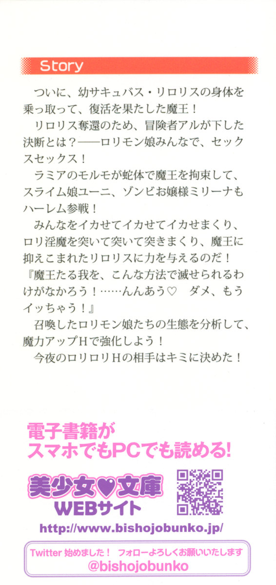 Shoukan Mahou de Loli Monmusume Harem ga Dekimashita! page 2 full