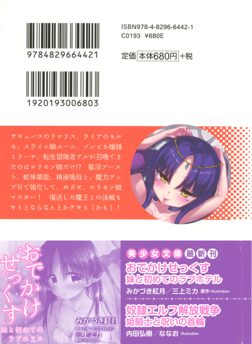 Shoukan Mahou de Loli Monmusume Harem ga Dekimashita! page 3 full