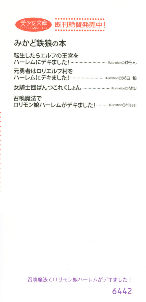 Shoukan Mahou de Loli Monmusume Harem ga Dekimashita! page 4 full