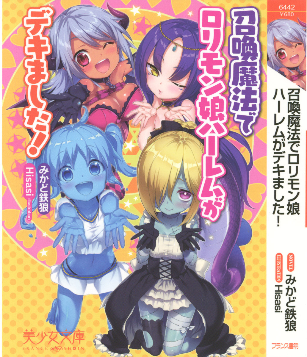 Shoukan Mahou de Loli Monmusume Harem ga Dekimashita! page 5 full