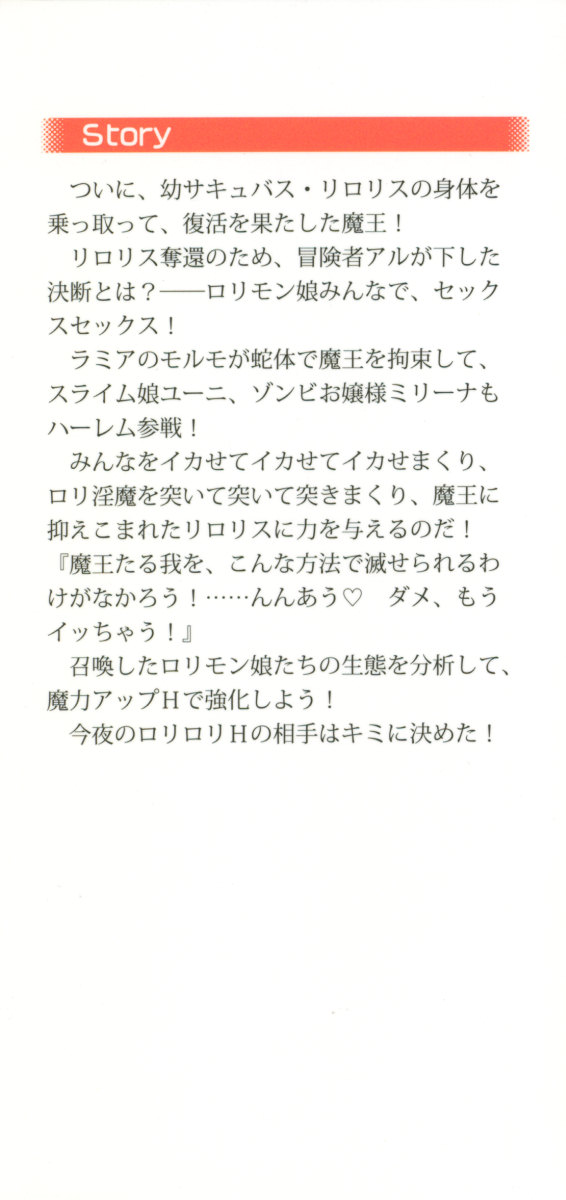 Shoukan Mahou de Loli Monmusume Harem ga Dekimashita! page 6 full