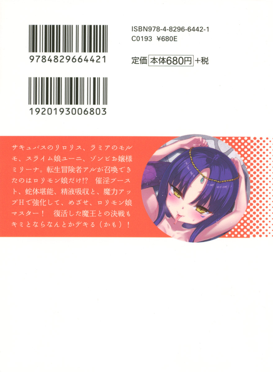 Shoukan Mahou de Loli Monmusume Harem ga Dekimashita! page 7 full