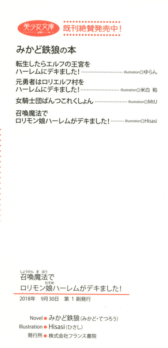 Shoukan Mahou de Loli Monmusume Harem ga Dekimashita! page 8 full