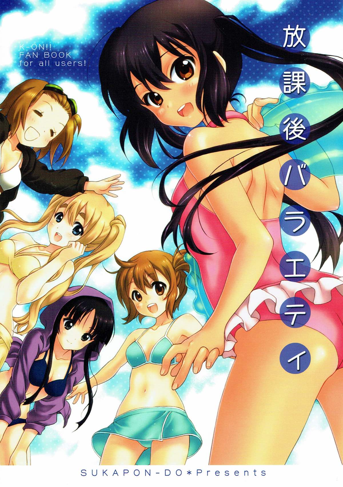 Houkago Variety page 1 full