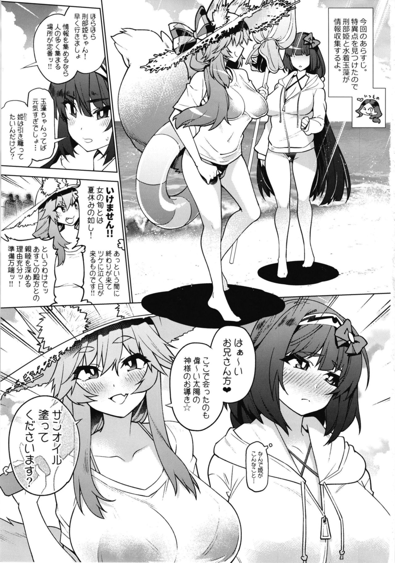 Saijaku Servants wa Zettai ni Makenai page 3 full