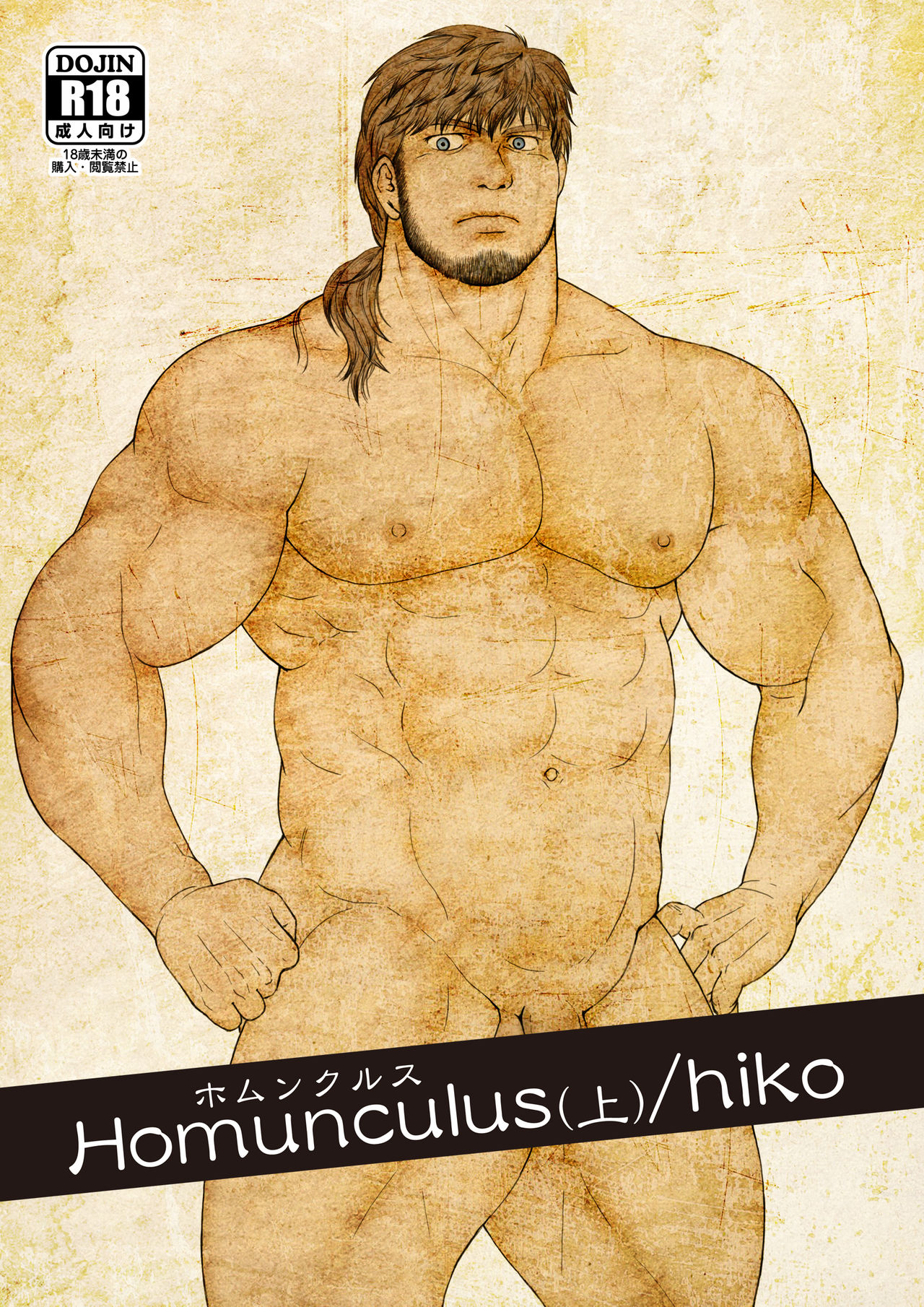 Homunculus page 1 full