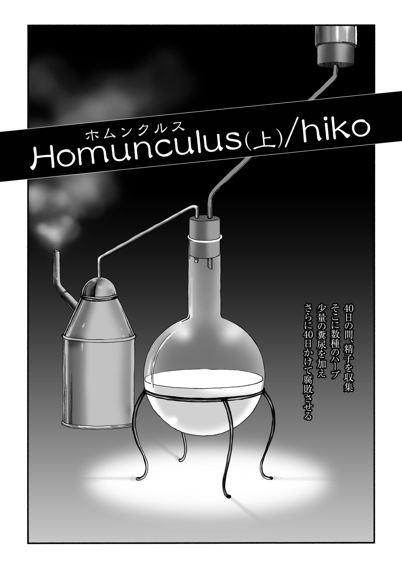 Homunculus page 8 full