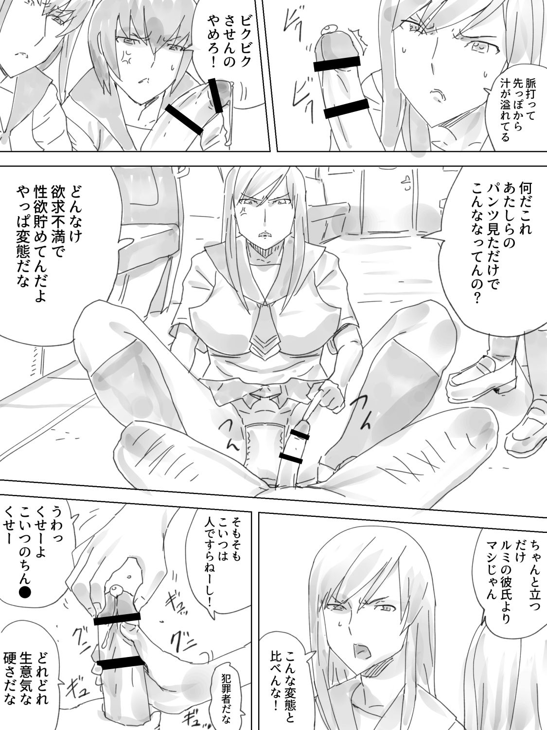 Haisetsu Ressha page 5 full