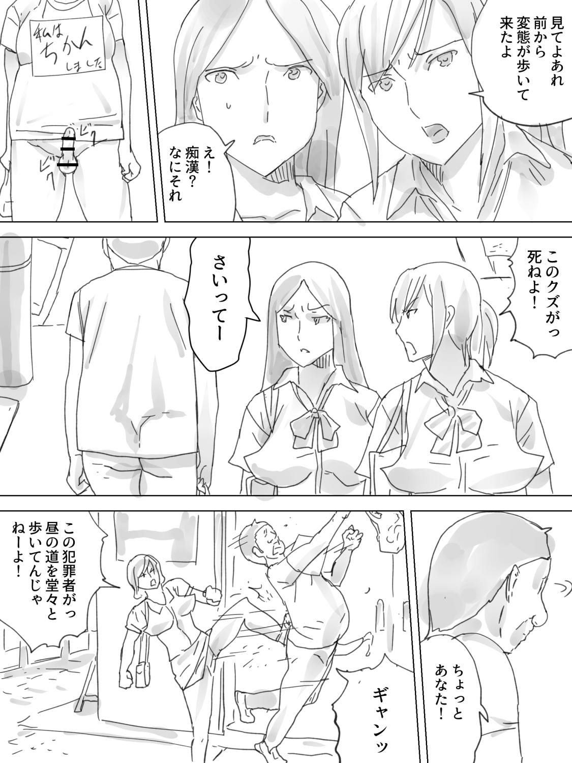 Haisetsu Ressha page 8 full