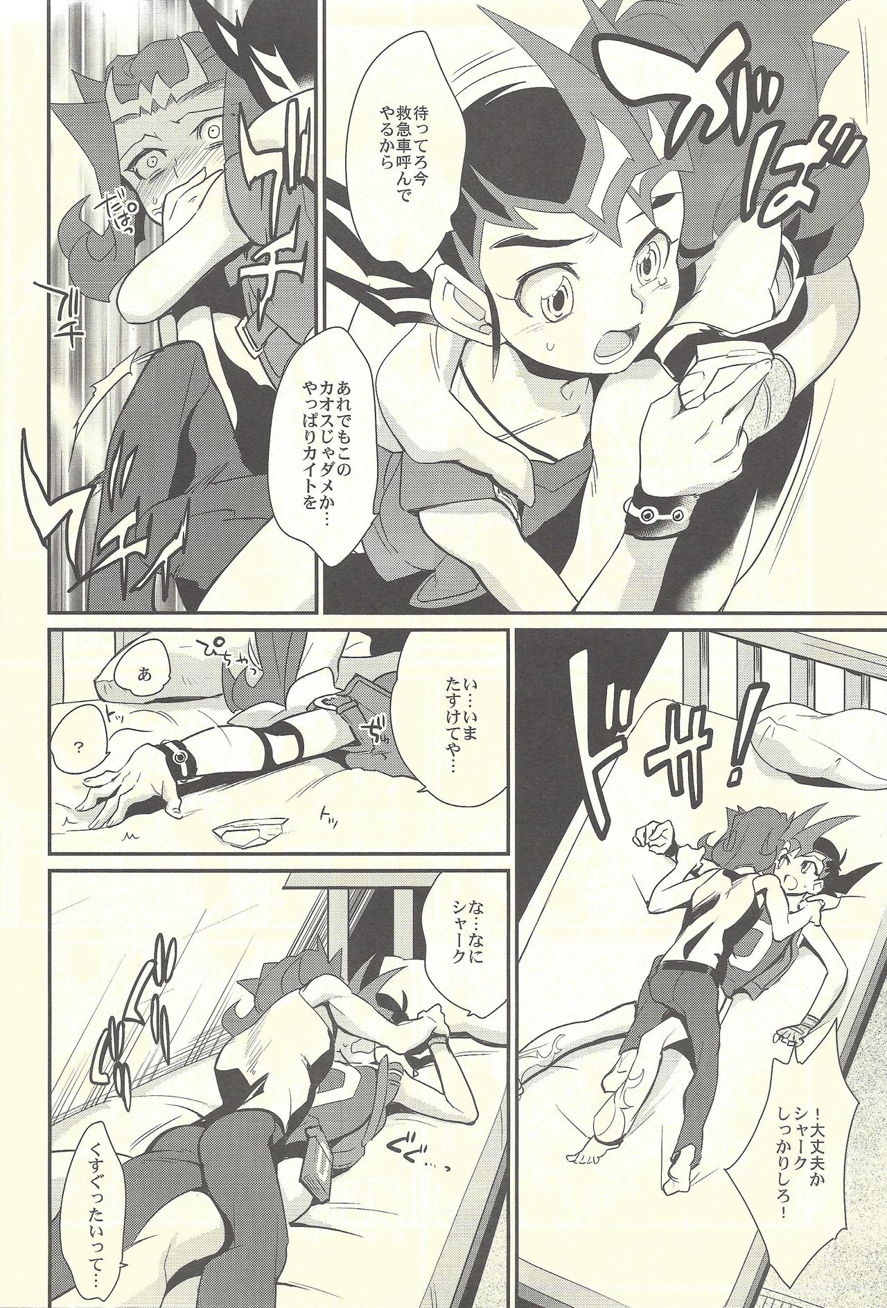 YUMA SOS! page 5 full