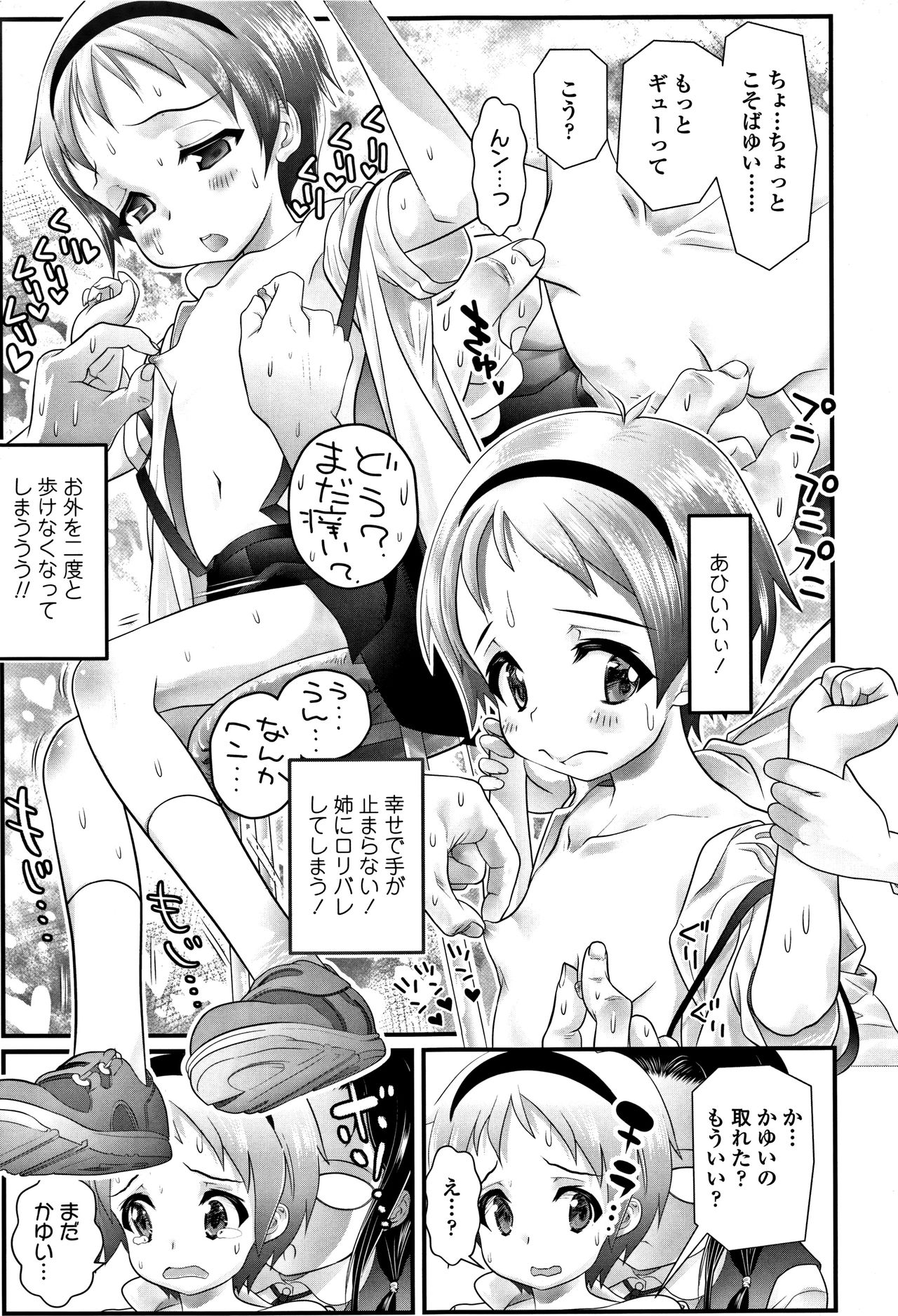 Inkou wo Saseru Koui page 10 full