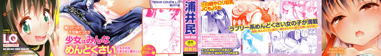 Inkou wo Saseru Koui page 2 full