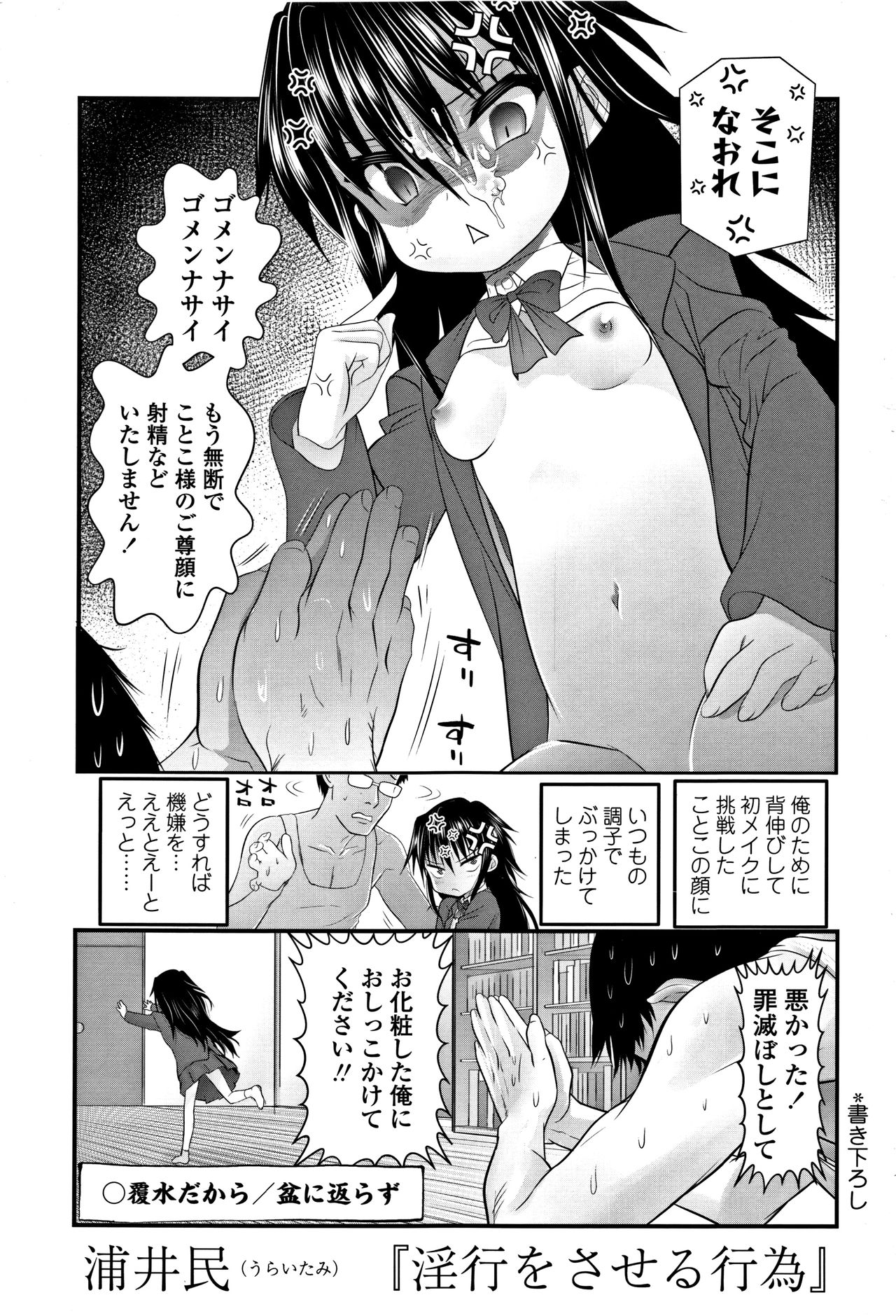 Inkou wo Saseru Koui page 4 full