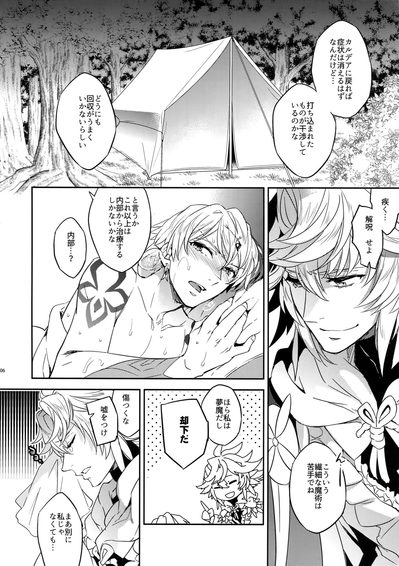 Okiyome × Casgill page 5 full