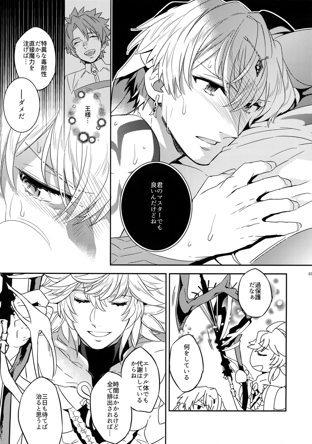 Okiyome × Casgill page 6 full