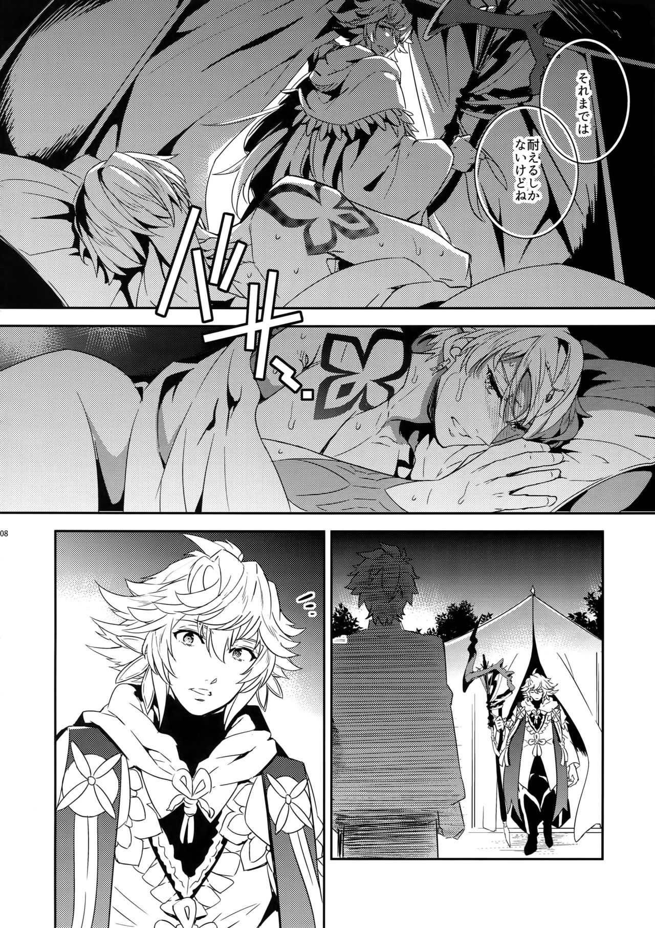 Okiyome × Casgill page 7 full