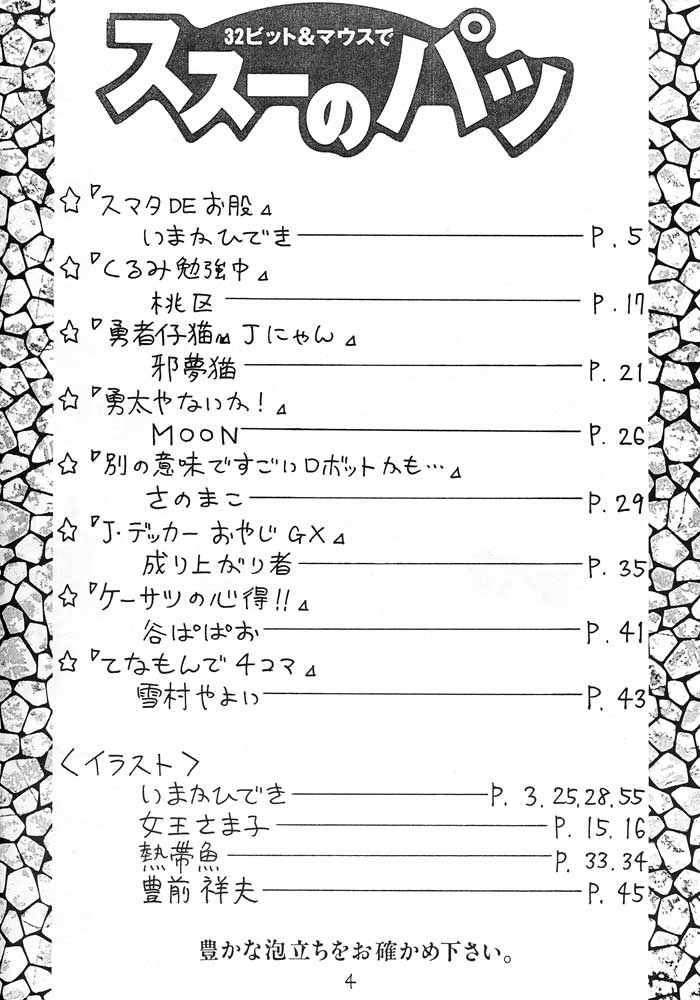 Boku wa Shougaku 4nen-sei page 3 full