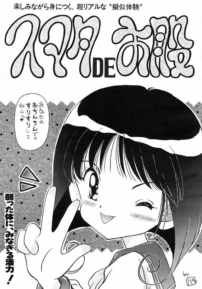 Boku wa Shougaku 4nen-sei page 4 full