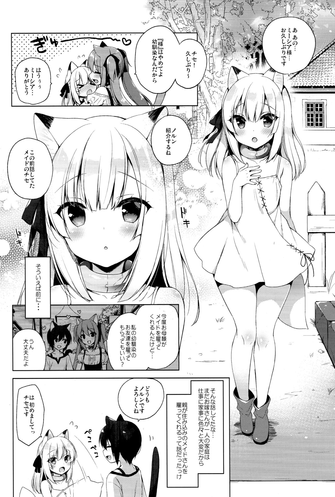 Boku no Risou no Isekai Seikatsu3 page 6 full