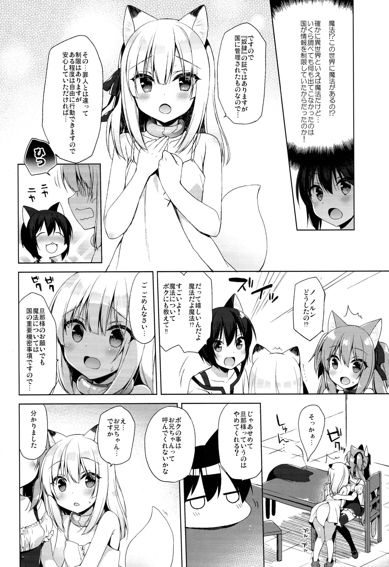 Boku no Risou no Isekai Seikatsu3 page 8 full