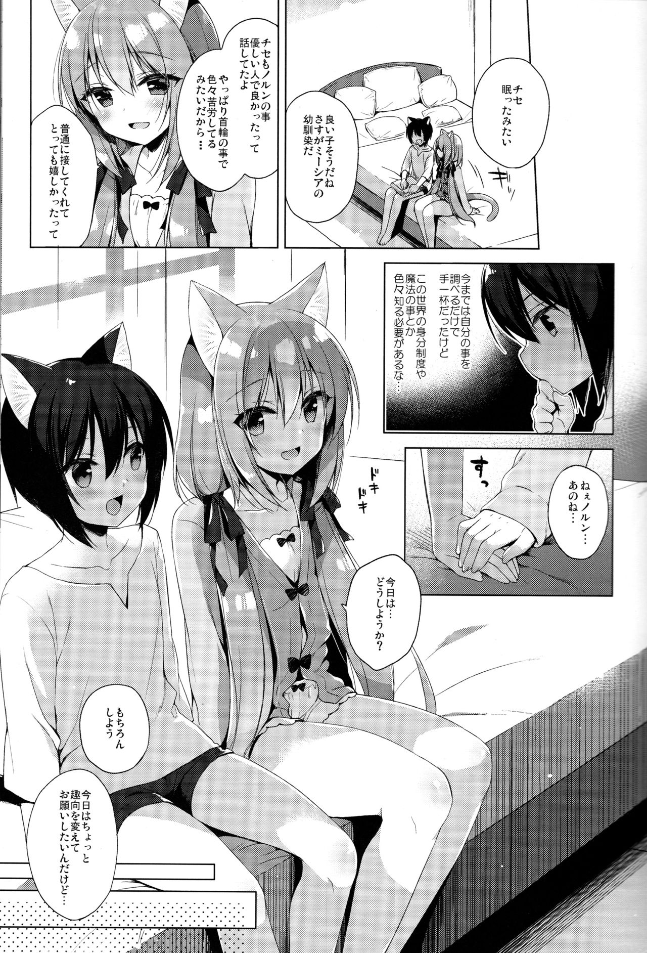 Boku no Risou no Isekai Seikatsu3 page 9 full